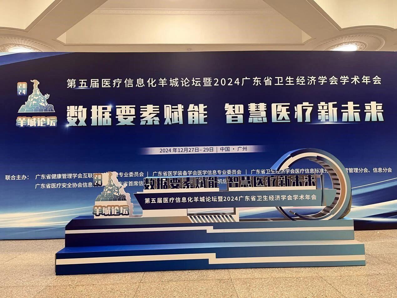 醫(yī)利捷精彩亮相“羊城論壇”,共繪智慧醫(yī)療新未來(lái).jpg