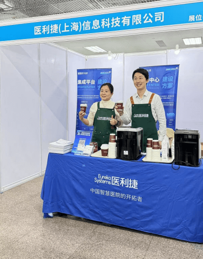 醫(yī)利捷精彩亮相“羊城論壇”,共繪智慧醫(yī)療新未來(lái)4.png