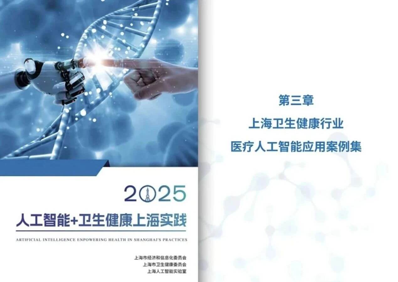 【W(wǎng)AIC 聚焦】醫(yī)企醫(yī)構(gòu)AI融合,共筑醫(yī)療健康新生態(tài)2.jpg